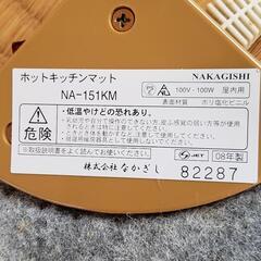 ホットキッチンマット　NA-151KMの画像