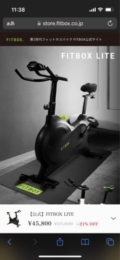 fitbox lite フィットボックス　フィットネスバイク
