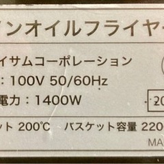 ノンオイルフライヤーの画像