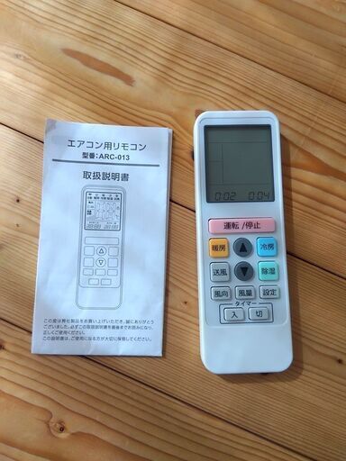 エアコンの学習リモコン