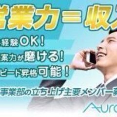 【中途・新卒同時募集！】未経験からやる気次第でガンガン実力UP＝収入UP！の画像
