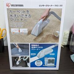 リンサークリーナー貸します