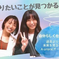 【中途・新卒同時募集！】未経験からやる気次第でガンガン実力UP＝収入UP！の画像