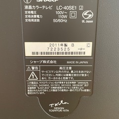 40インチ液晶テレビ SHARP AQUOSの画像