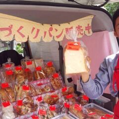 あなたの車でパン屋さんはじめませんか🚙週2～OK/土日休♪の画像