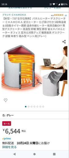新品未使用！720°全方位発熱パネルヒーター