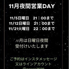 夜間営業のご案内　静岡県富士市