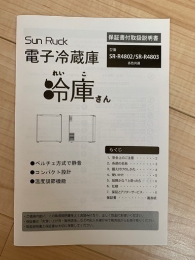 ミニ冷蔵庫　