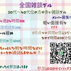 全国グルチャ　LINE　友達