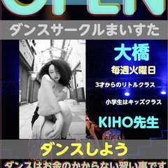 福岡市南区　大橋でキッズ向けダンス！月謝は格安！3,000円〜の画像
