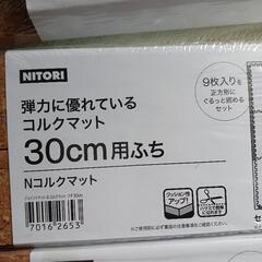 コルクマット用ふちの画像
