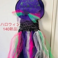 お値下げ中　新品ハロウィンコスプレ140