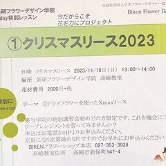11/19（土）『クリスマスリース』の１day特別レッスン