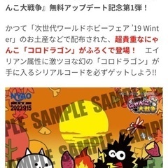 【未使用】Nintendo Switch版 限定 ★コロドラゴン シリアルコード★コロコロ限定DLカード 【コロコロ10月号】の画像