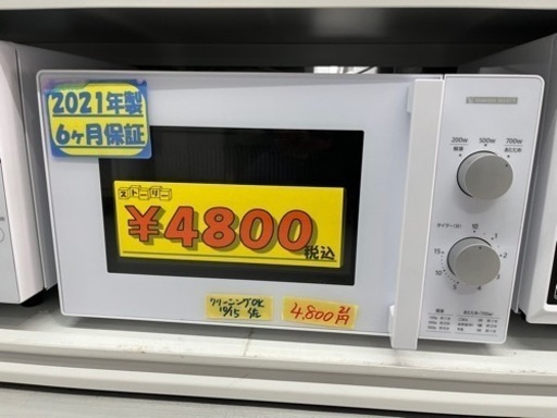 【ヤマダ】電子レンジ★2021年製クリーニング済/６ヶ月保障付　管理番号12110