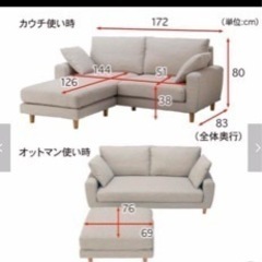 ソファ(オットマン付き)の画像
