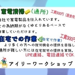 【障がいをお持ちの方支援！】Ｂ型作業所アイリーワークです！の画像