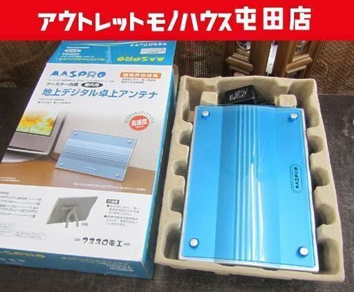 地上デジタル対応 室内アンテナ UDF-2A ブースター内蔵型 地デジ 札幌市北区屯田