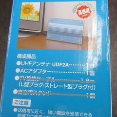 地上デジタル対応 室内アンテナ UDF-2A ブースター内蔵型 地デジ 札幌市北区屯田の画像