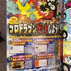 【未使用】Nintendo Switch版 限定 ★コロドラゴン シリアルコード★コロコロ限定DLカード 【コロコロ10月号】の画像
