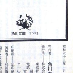 【文庫古本】梓林太郎「アルプス冬物語(初版)」・・・銀行強盗の人質になった女性が、解放された後、夫の態度が冷たい・・・の画像
