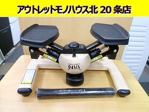 東急スポーツ オアシス ツイストエアロステッパー Premium 木目調 ホワイトチーク ステッパー マット付き 昇降 札幌 北20条店