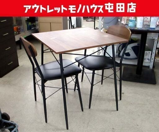 ダイニング3点セット イス2脚 70×70cm テーブル アイリスオーヤマ 札幌市 北区 屯田店
