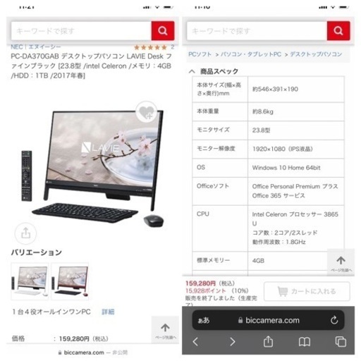 パソコン　LAVIEデスクトップPC