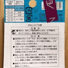 新品未使用品　100点灯管　グロー球の画像