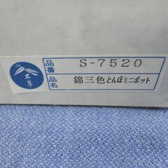 未使用保管品 有田焼 其泉 錦三色とんぼミニポット 急須 金網付き ホワイト 其泉窯 札幌 西岡店の画像