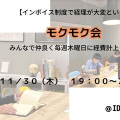 11/30 毎週木曜はモクモク会