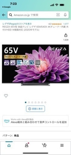 TOSHIBA REGZA６５インチ   70000円