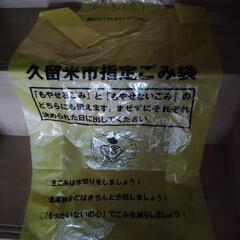 久留米市ごみ袋　2枚　