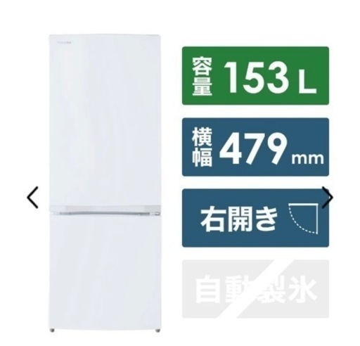 【専用】東芝冷蔵庫×ニトリ食器棚