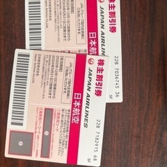 お値下げしました！JAL株主割引券の画像