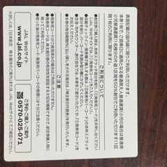 お値下げしました！JAL株主割引券の画像