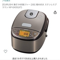 炊飯器(NP-GK05)の画像