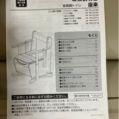 パナソニック　介護用トイレ　数回使用の画像