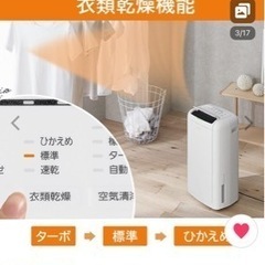 【ジャンク品】衣類乾燥機兼空気清浄機の画像