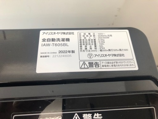K133★2022年製アイリスオーヤマ製6.0㌔洗濯機★1年間保証付き★近隣配送・設置可能