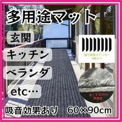 ♥️新品未使用♥️玄関マット 60*90cm 厚め版（厚さ5mm...