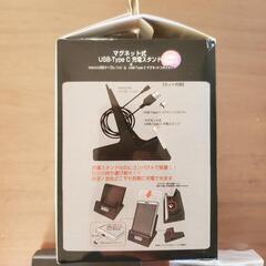 マグネット式　タイプC　充電スタンドの画像