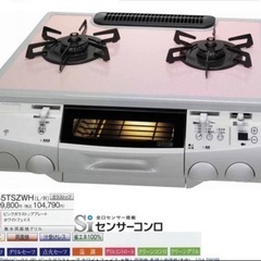 ガスコンロ(2口) 都市ガス　多機能　〈お取引中〉
