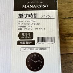 1021う　MANABE　掛時計　mana casa プライウッドの画像