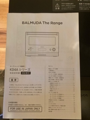 バルミューダ電子レンジ