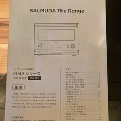 バルミューダ電子レンジ