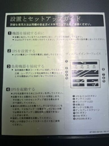 APC Smart-UPS 1000 LCD 100V　 UPS 停電対策 停電 電源 無停電装置 無停電