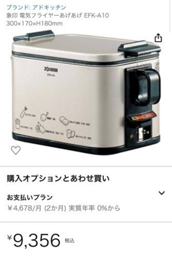 早い者勝ち‼︎【新品未使用品】象印 あげあげ 電気フライヤー