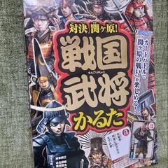 戦国武将かるた　軍人将棋としても遊べます
