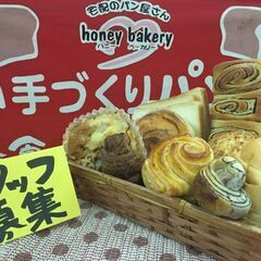 輝き続ける仕事を目指して❗️車のパン屋さん🚙/週2～OK/土日休♪の画像